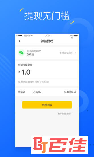 掌上兼职