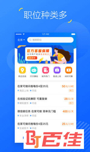 掌上兼职APP