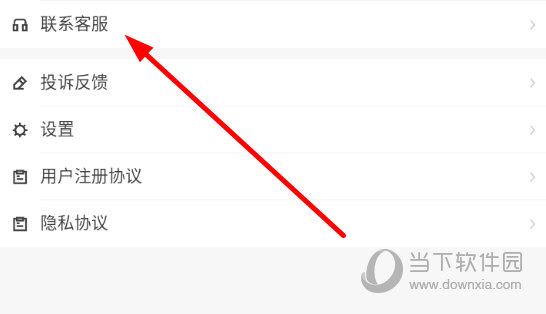 点击“联系客服”
