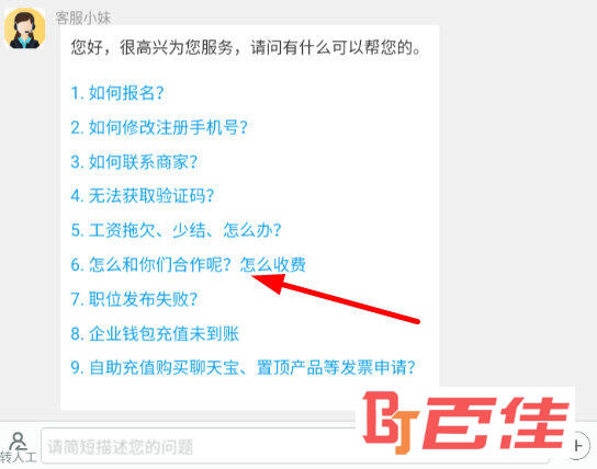 点击“怎么和你们合作呢？怎么收费”