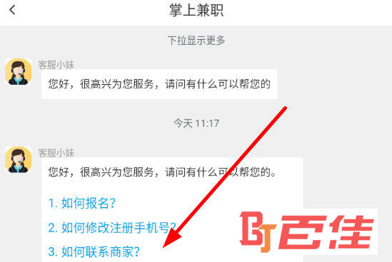 点击“如何联系商家？”