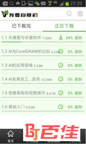 51自学网app破解付费版