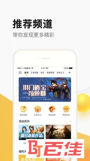掌上道聚城