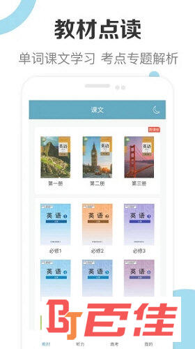 新课标高中英语助手APP