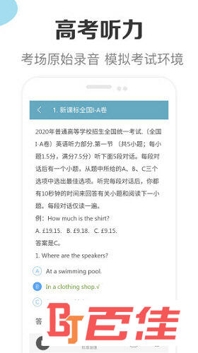 新课标高中英语助手APP