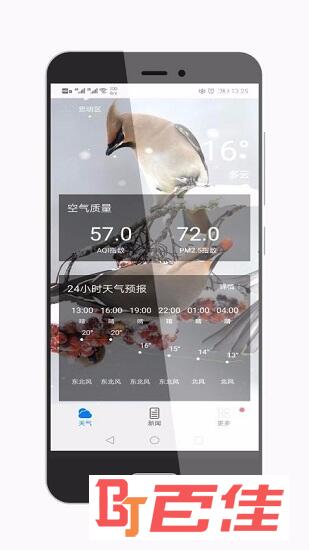 桌面天气预报