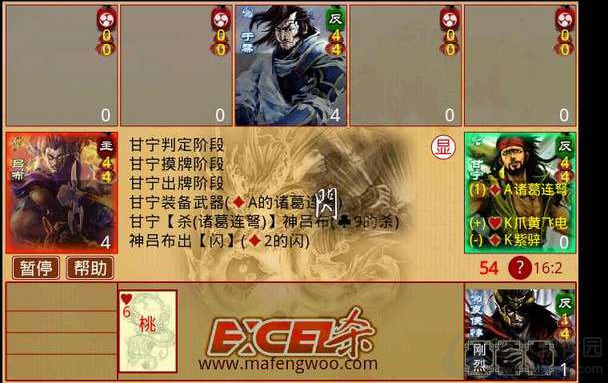 excel三国杀app V2.6.26 安卓版