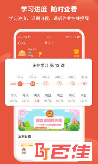 趣口才