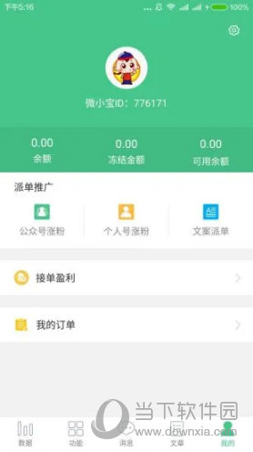 微小宝APP下载