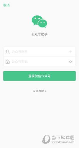 微小宝公众号助手下载