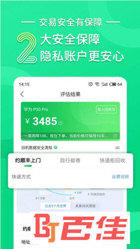 换换回收APP