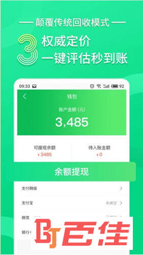 换换回收APP