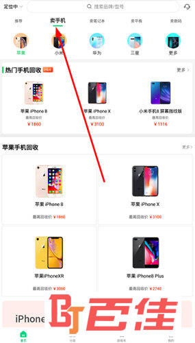 点击上方的“卖手机”选项