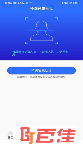 广西人社APP