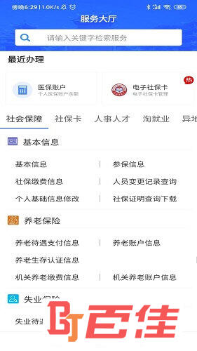 广西人社APP