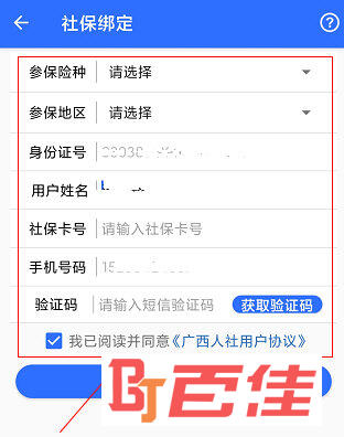 广西人社APP