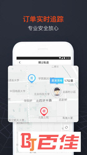 顺丰同城急送APP