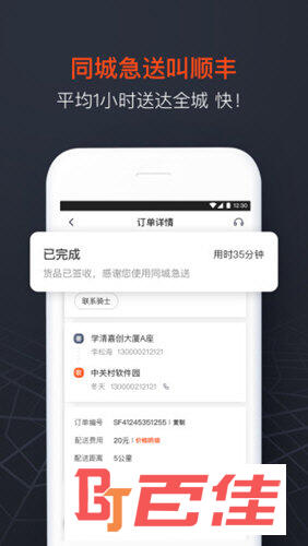 顺丰同城急送APP