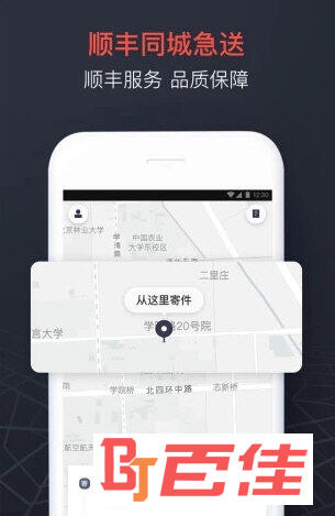 顺丰同城急送APP