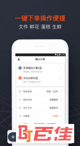 顺丰同城急送APP