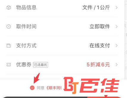 顺丰同城急送APP