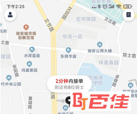 顺丰同城急送APP