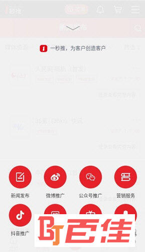 一秒推APP