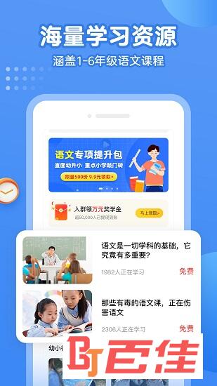 小学语文名师课堂