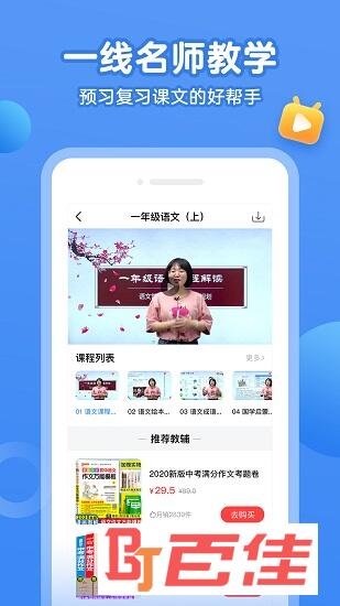 小学语文名师课堂