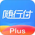 随行付Plus