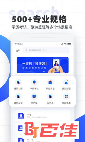 智能证件照