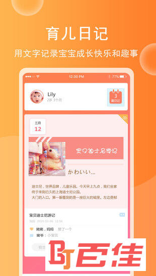 育儿宝宝相册