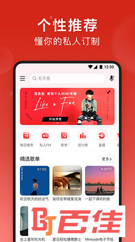 网易云音乐APP