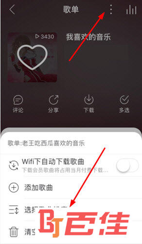 选择歌曲排序