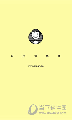 口才训练社