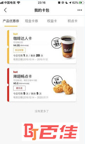 麦当劳Pro