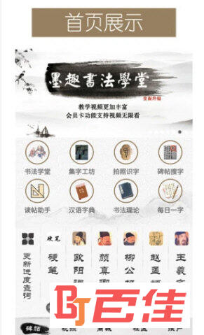 墨趣书法手机版