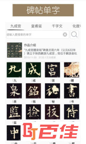 墨趣书法手机版