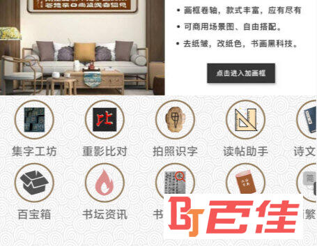 墨趣书法手机版