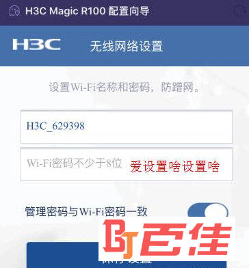 H3C魔术家APP下载