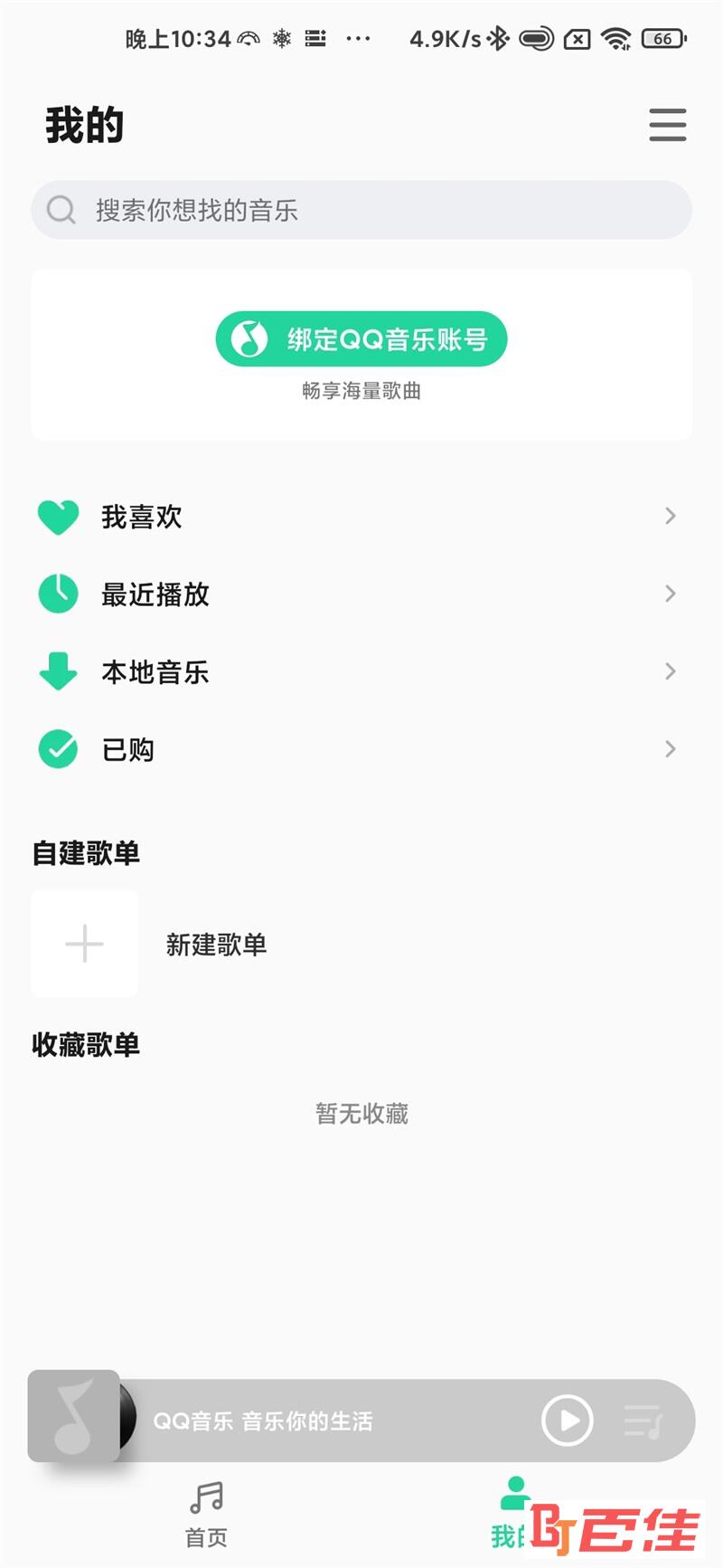 小米音乐播放器