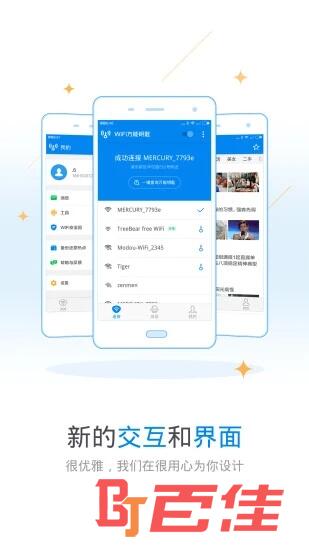 WiFi万能钥匙