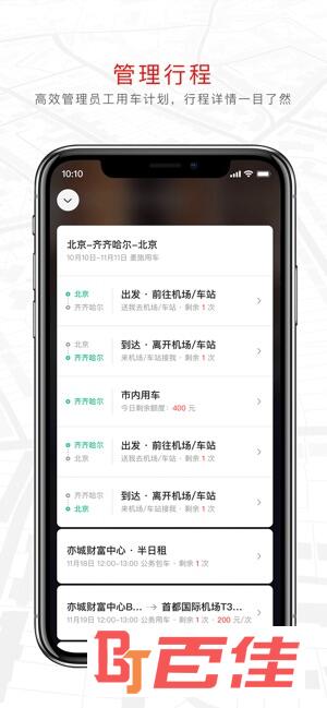 旗妙出行