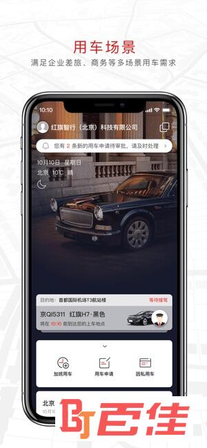 旗妙出行