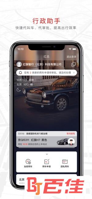 旗妙出行