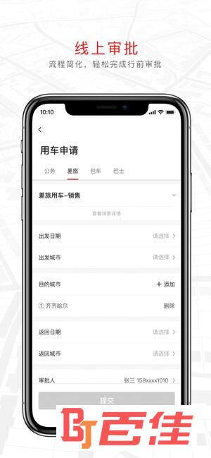 旗妙出行