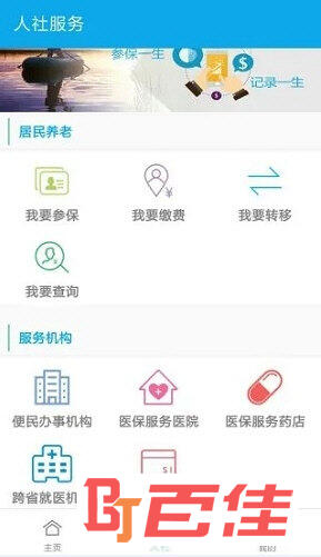 汉中人社APP