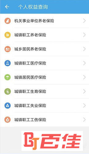 汉中人社APP