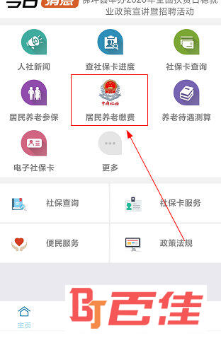 汉中人社APP