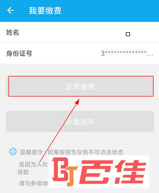 汉中人社APP